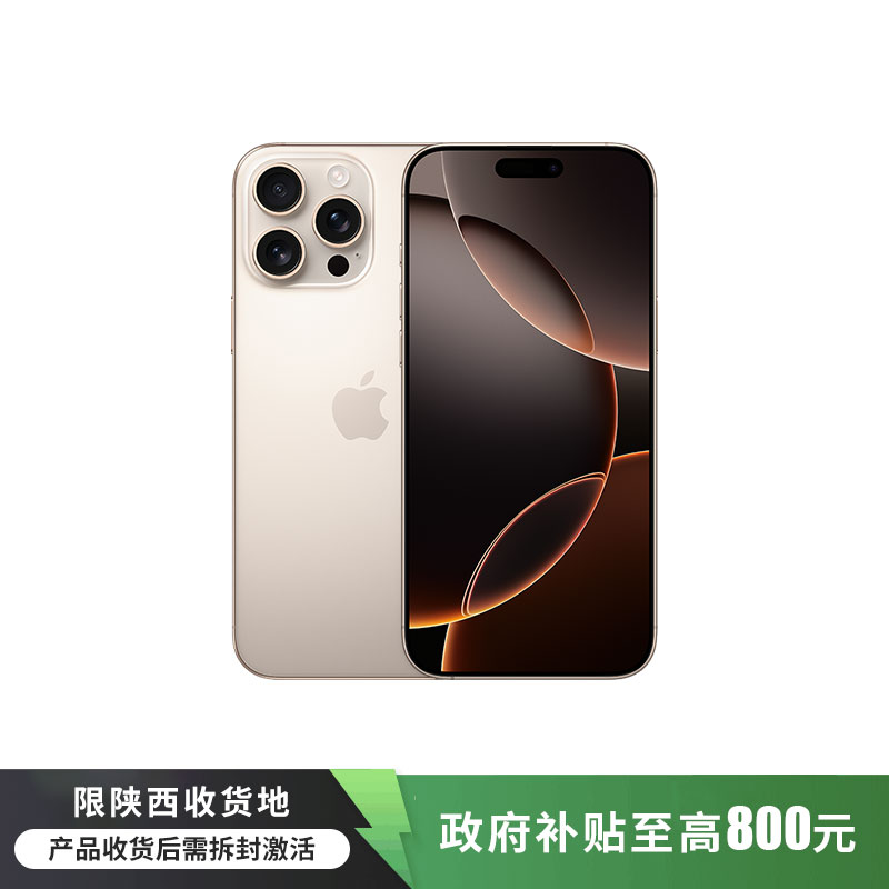 Apple iPhone 16 Pro Max 移动联通电信5G手机 512G 沙漠色钛金属 全新正品国行