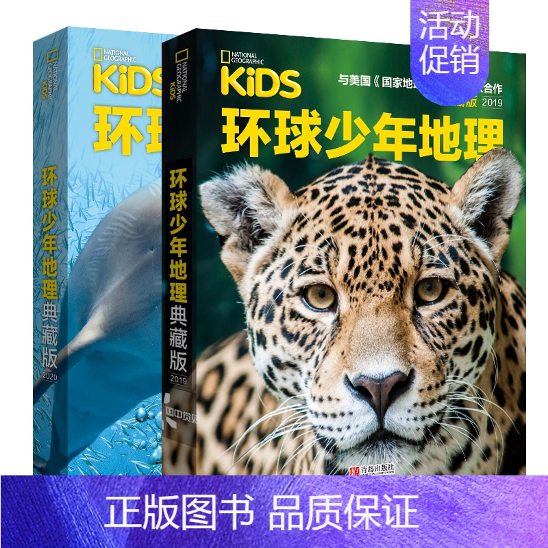 环球少年地理2019-2020年典藏版 [正版]环球少年地理典藏版6-14岁儿童杂志套装珍藏地理科普课外阅读期刊图书中文