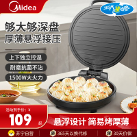 美的(Midea)电饼铛烤饼机家用25深盘双面加热大火力烙饼煎饼锅三明治早餐机蒸汽MC-JKE30T76