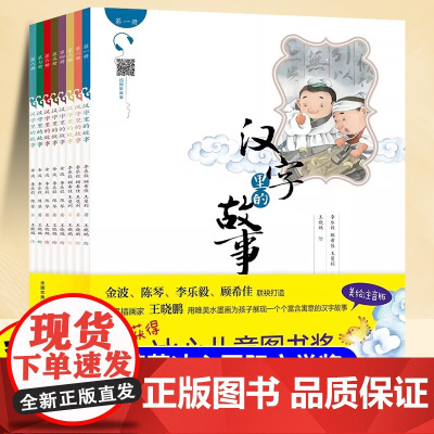 汉字里的故事彩图注音版儿童幼儿识字绘本3到6岁幼儿园入学前专用宝宝阅读绘本大班中班小班学前班幼儿启蒙早教书籍幼小衔接绘本