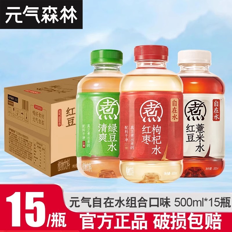 元气森林自在水500ml*15瓶整箱红豆薏米水红枣枸杞轻泡煮无糖植物饮料