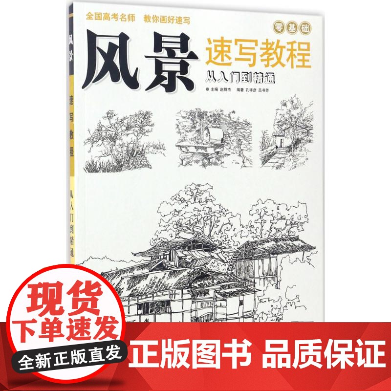 风景速写教程:从入门到精通