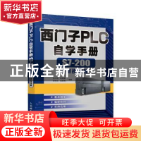 正版 西门子PLC自学手册(S7-200微视频版) 编者:岂兴明//杨美美//
