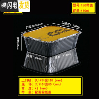 三维工匠锡纸盒一次性餐盒烧烤盒焗饭盒锡纸铝箔盒烘烤蛋糕盒长方形125个 型号150搭配图案纸盖125套