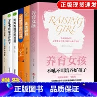 [正版]全套6册 养育女孩正面管教育儿书籍父母家长必读好妈妈胜过好老师不吼不叫培养好教育孩子的书樊登青春期女孩成长手册