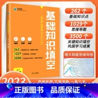 物理 高中通用 [正版]2023版基础知识填空高中数学物理生物政治历史地理语文英语高中基础知识手册大全高一高二高三通用一
