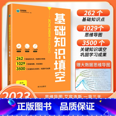 物理 高中通用 [正版]2023版基础知识填空高中数学物理生物政治历史地理语文英语高中基础知识手册大全高一高二高三通用一
