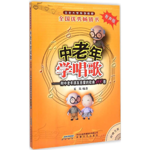 [M]中老年学唱歌-9787539652146