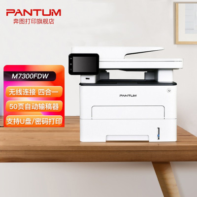 奔图(PANTUM)M7300FDW A4黑白激光多功能一体机打印复印扫描传真四合一自动双面无线WIFI网络手机平板无线连接企业家庭家用办公打印机高效打印机 2