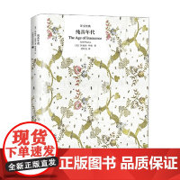 纯真年代 译文经典 伊迪丝·华顿 著 文学