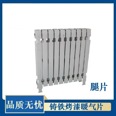 盛京联硕 铸铁暖气片 全高680mm中500mm 腿片 柱