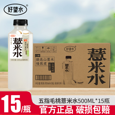 好望水五指毛桃薏米水500ml*15瓶0脂0能量0添加糖植物饮料