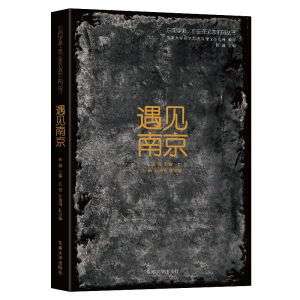 醉染图书遇见南京9787576600094