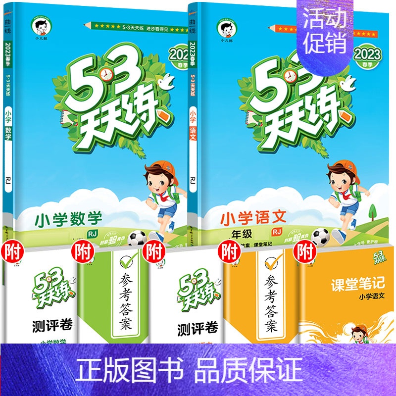 [2本]语文(人教)+数学(人教版) 五年级上 [正版]江苏53天天练一年级二年级三四五六年级上册苏教版译林版同步训练语