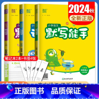 [3本套装语数英计算默写能手]四年级上册(江苏专用) 小学四年级 [正版]2025小学默写能手计算能手四年级上册下册语文