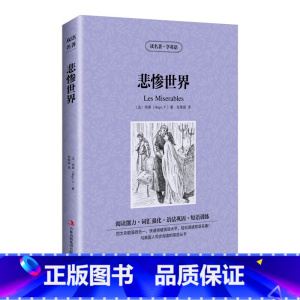 悲惨世界 [正版] 双语名著 悲惨世界 读名著 学英语 中文版+英文版 中英文对照 双语读物 世界名著英语图书 雨果经典