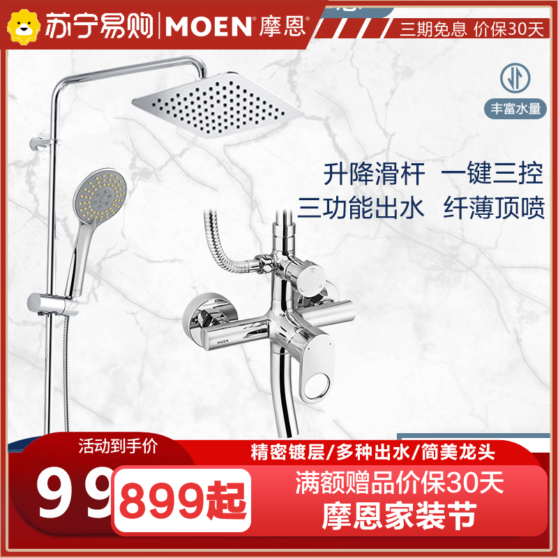 摩恩(MOEN)淋浴花洒套装家用洗澡喷头淋浴器浴室淋雨喷头套装卫浴花洒