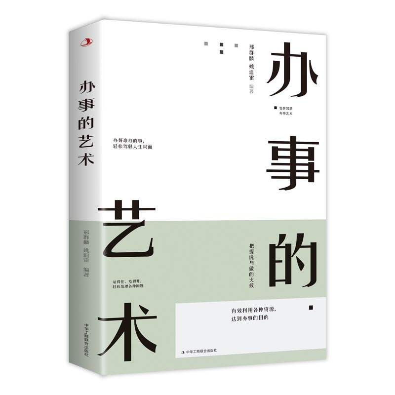 醉染图书办事的艺术9787515830575