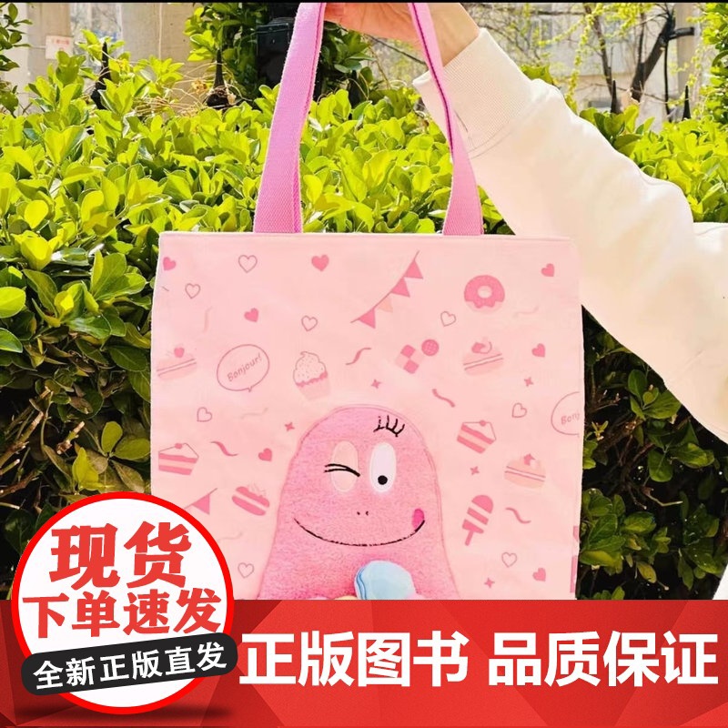 [个性帆布包任选]安徽x出版社正品文创帆布袋巴巴爸爸新青年马克思主义行小众文艺超萌通勤单肩包