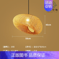 白色 异形50cm [正版]竹编吊灯竹艺禅意茶室中式餐厅民宿日式藤编灯笼复古创意艺术灯罩