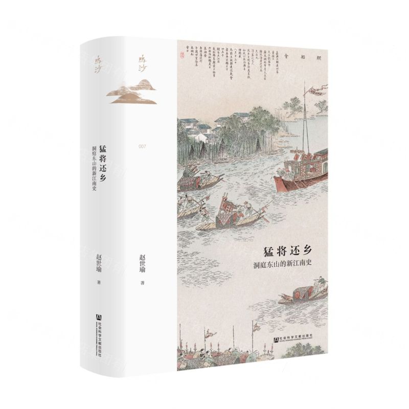 [N]猛将还乡(洞庭东山的新江南史)(精)-9787520189057