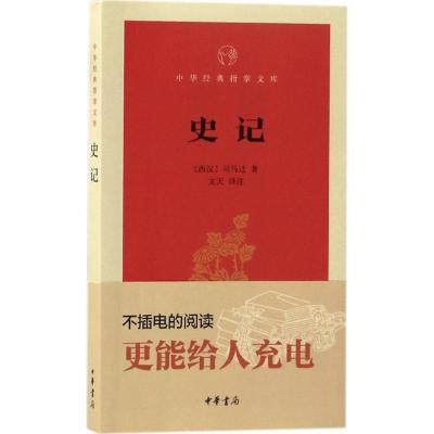 [粉象优品]全24册中华上下五千年史记资治通鉴二十四史全套原版原著加译文青少年史记白话文中华上下五千年资治通鉴历史书籍