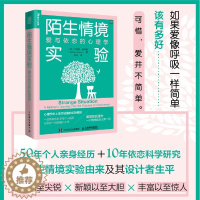 [醉染正版]陌生情境实验:爱与依恋的心理学 贝丝妮索特曼原生家庭亲子关系治愈心灵修养婚姻创伤恢复爱的能力两性关系亲密关系