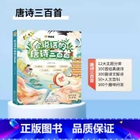 [唐诗早教]会说话的唐诗三百首 [正版]会说话的认知小百科早教有声书幼儿手指点读发声婴幼儿童有声读物 1-2-3岁宝宝学