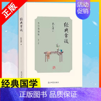 [书]正版经典常谈朱自清的十三堂经典国学常识文学课中国传统文化启蒙书籍中小学生寒暑假课外读物说文 [正版]书经典常谈