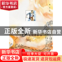 正版 音乐精灵五线谱本(D调式篇) 编者:高钰|责编:张怡辰 上海教