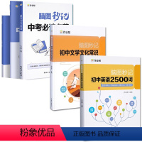 3本套装 初中通用 [正版]脑图秒记初中英语2500词 中考英语核心词汇常用短语速查速记 初一初二初三英语单词大全 中考