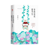 音像幸得清欢慰平生(季羡林经典散文)(精)季羡林著,新华先锋出品