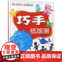 巧手纸版画