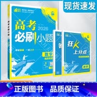 高考必刷小题 [新高考版]高考数学 [正版]2026适用理想树高考必刷小题数学杨文彬附狂K上分点答案解析高考题型函数三角