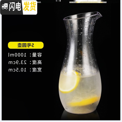 三维工匠亚克力pc啤酒壶扎壶冷水壶耐热塑料凉水壶透明果汁壶八角扎杯 5号圆壶18379_8GZ