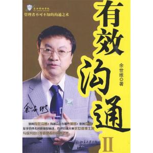 正版新书]有效沟通II余世维9787301159088