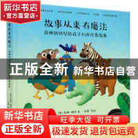 正版 故事从来有魔法:苏珊奶奶写给孩子们的疗愈故事 (澳)苏珊·佩