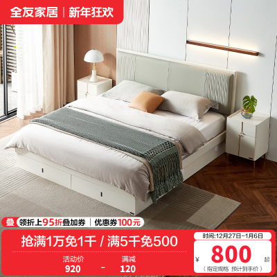 全友家居 主卧床头柜家具