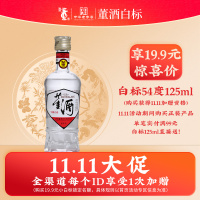 董酒[1989年获奖复刻版]白标54度125ml*1瓶裸瓶董香型高度白酒