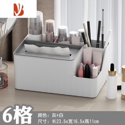 三维工匠纸巾盒放遥控家用客厅餐厅茶几桌上遥控器杂物多收纳盒化妆抽 大号[灰白色]送纸巾垫(6格款)