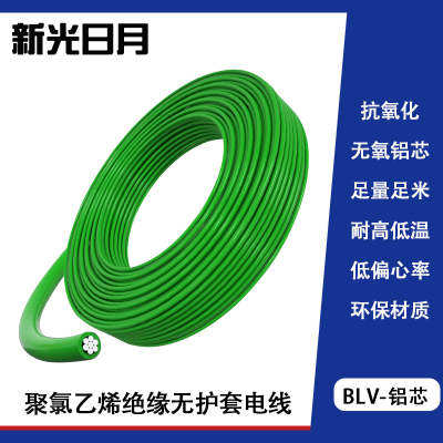 新光日月聚氯乙烯绝缘无护套电线电缆BLV 25mm²/米