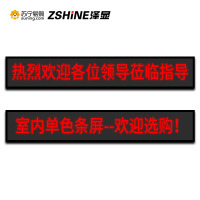 泽显P3.75室内单色LED条形显示屏1.5㎡套装室内会标屏欢迎词广告宣传门头字幕走字滚动屏 电子大屏幕LC-P3.75