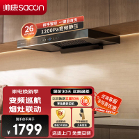帅康(sacon)T811变频抽油烟机欧式26立方大吸力吸油烟机1200Pa静压自清洗烟灶联动家用顶吸式脱排油烟机抽烟机