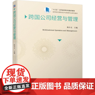 机工 跨国公司经营与管理