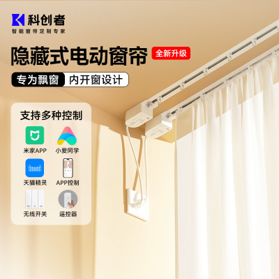 科创者mini3电动窗帘轨道智能全自动小电机内嵌式已接入米家APP