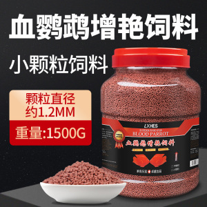 血鹦鹉鱼饲料财鱼食料金鱼鱼粮增热带鱼观赏鱼红血鹦鹉增色饲料