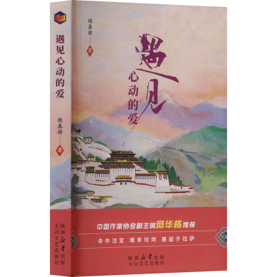 正版新书]遇见心动的爱德基措 著9787551326797