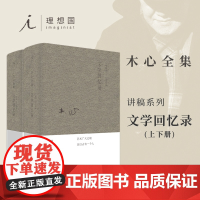 文学回忆录(1989-1994上下)(精)