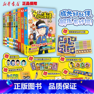 [1-10册]开心锤锤动画版-赠品随书 [正版]开心锤锤漫画书动画版1-10册全集 单册任选 哈小浪同类漫画书 8-9-