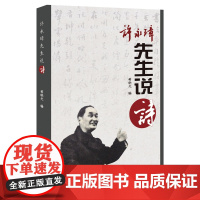 许永璋先生说诗 蒋晓光 编 32开 平装 普及优秀传统文化 凤凰出版社